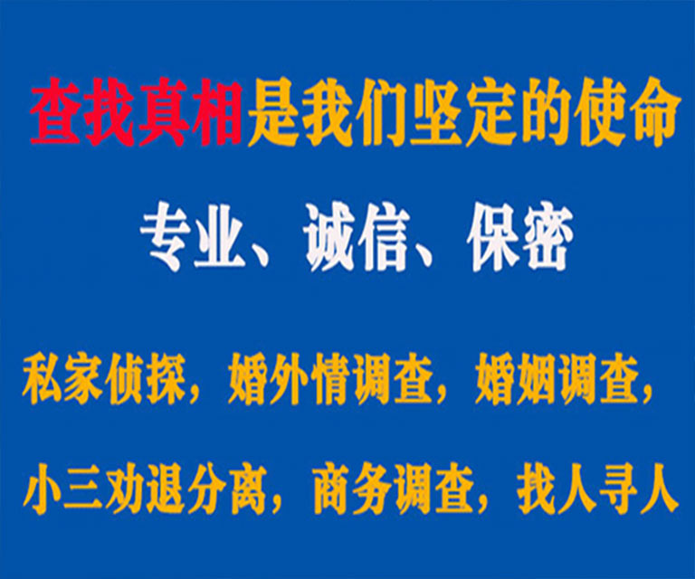 庄浪私家侦探哪里去找？如何找到信誉良好的私人侦探机构？